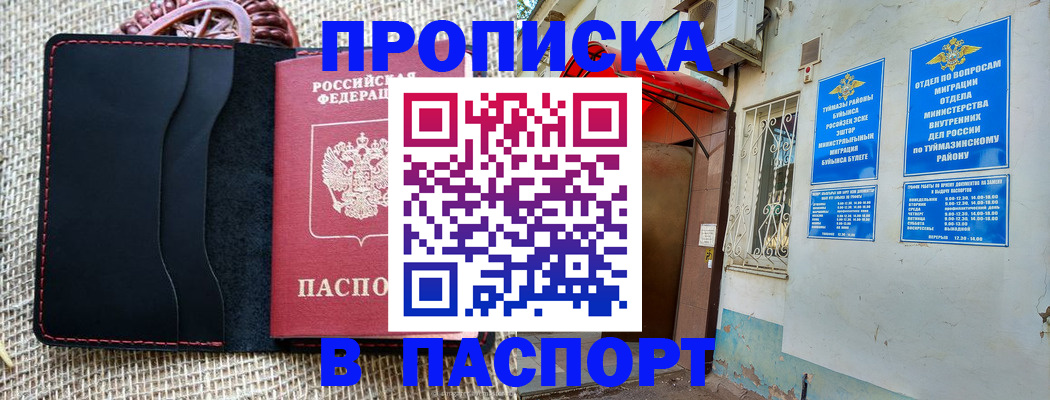 временная регистрация в Саяногорске