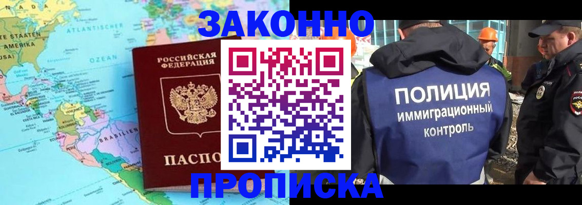 прописка гарантия в Саяногорске