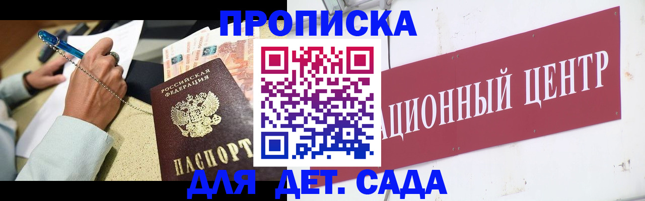 прописка штамп в Саяногорске