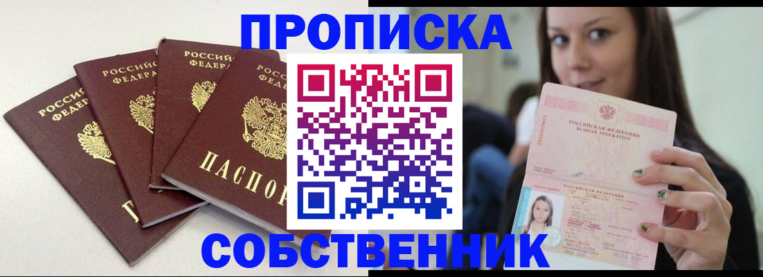 временная регистрация купить в Саяногорске