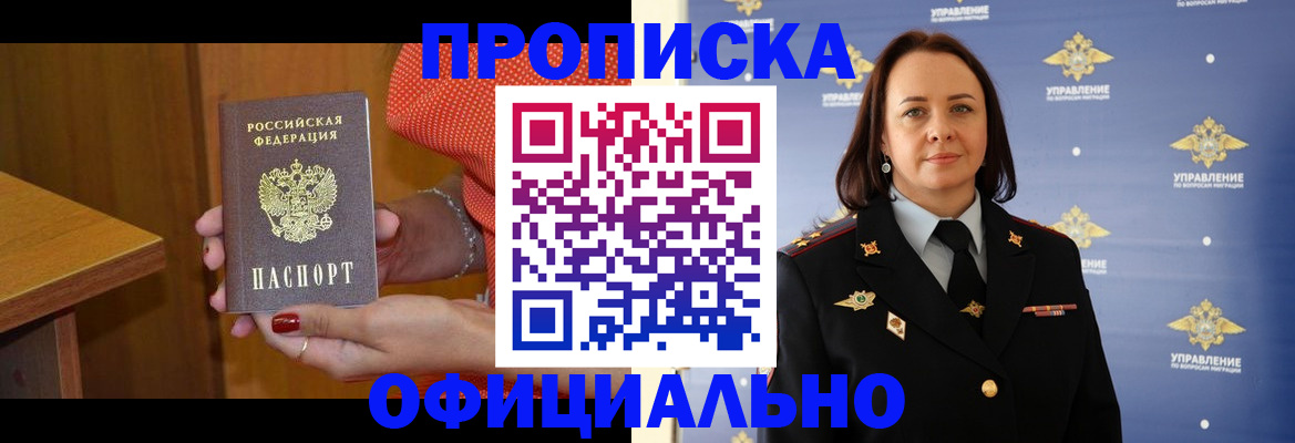 прописка для военкомата в Саяногорске