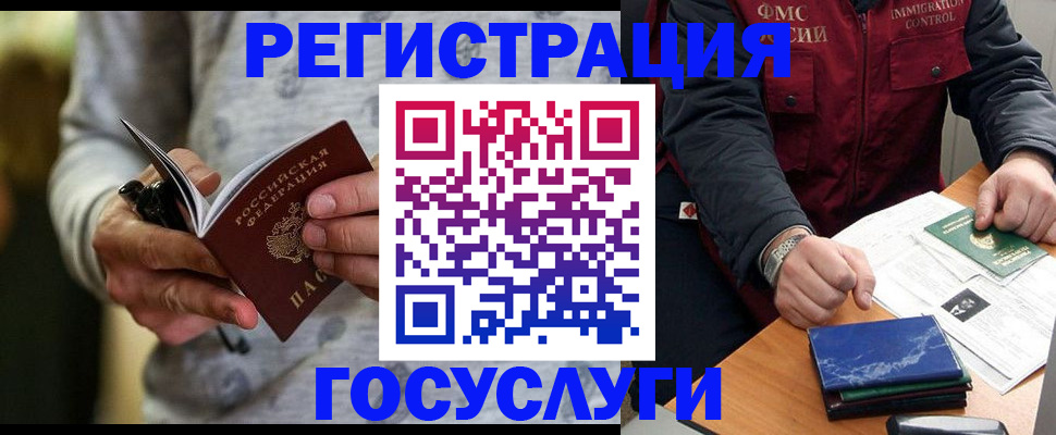 миграционный учет в Саяногорске