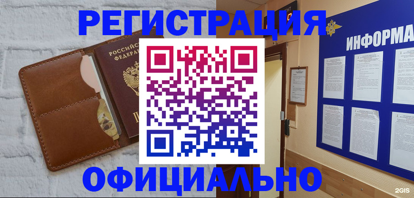 временная регистрация недорого в Саяногорске