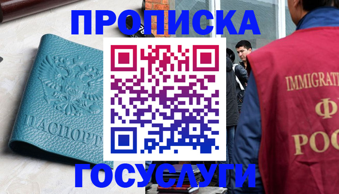 прописка штамп в Саяногорске