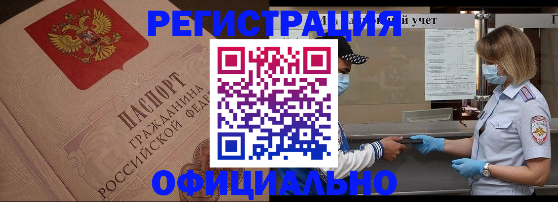 временная регистрация гарантия в Саяногорске